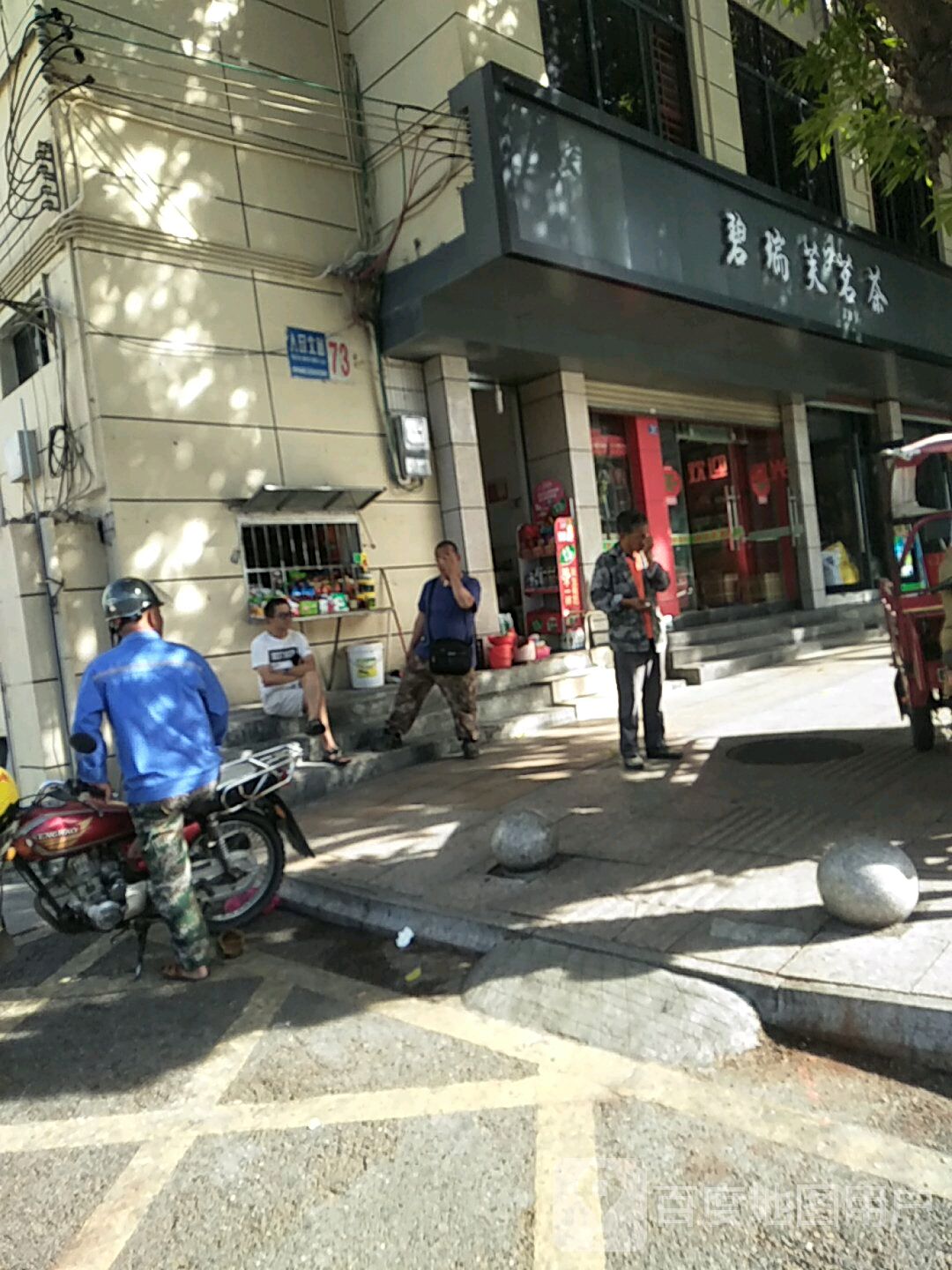 碧瑞芙茗茶(人民北路店)