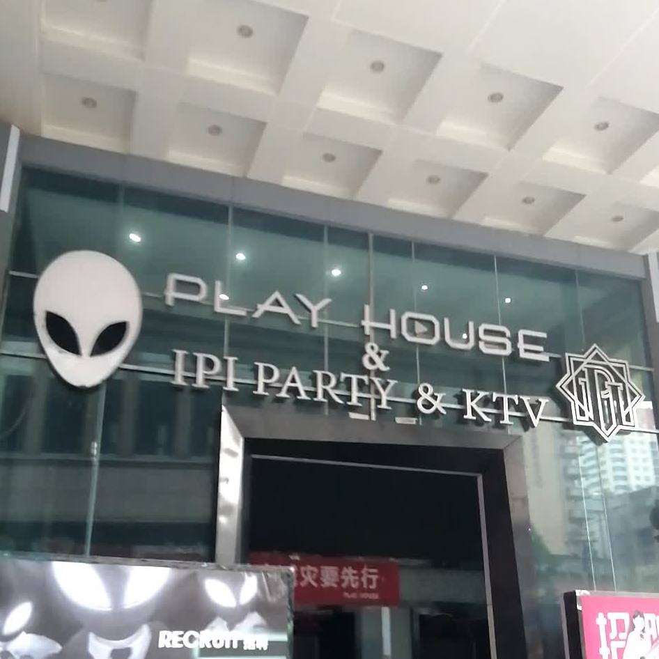 PLAY HOUSE酒吧(贵阳店)