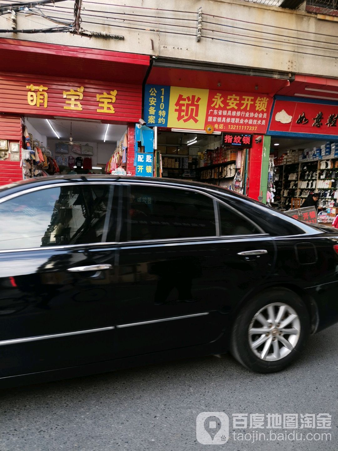 永安开锁(东二街店)