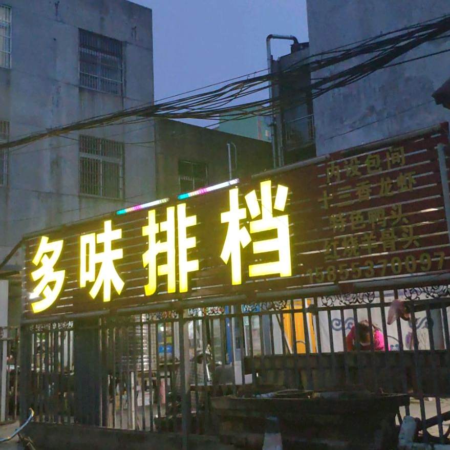 多滋多味海鲜焖饭
