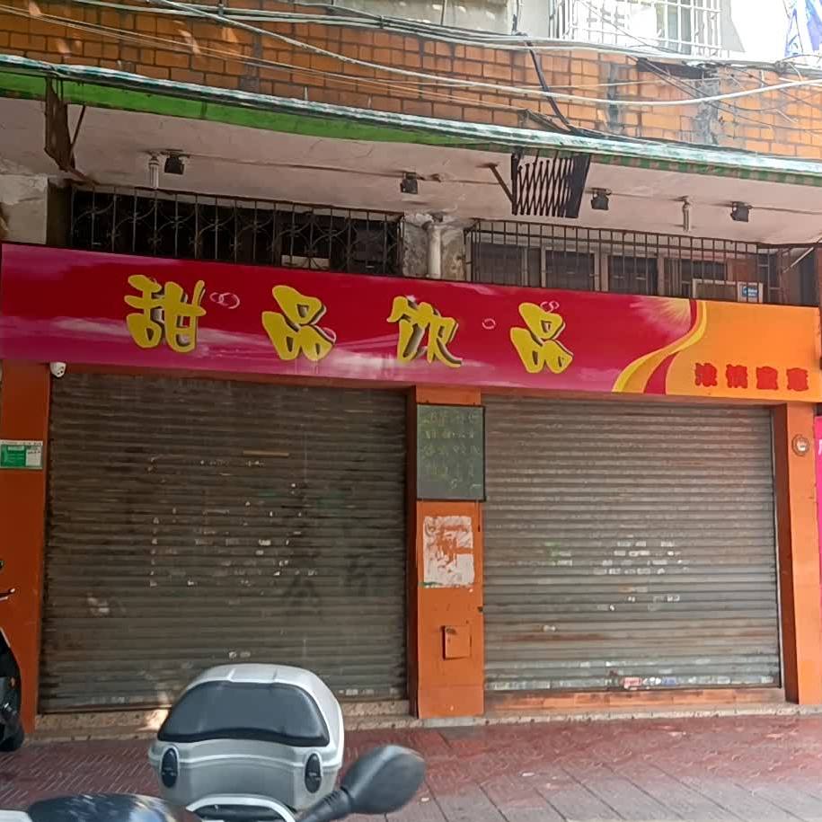 浓情蜜意甜品饮品