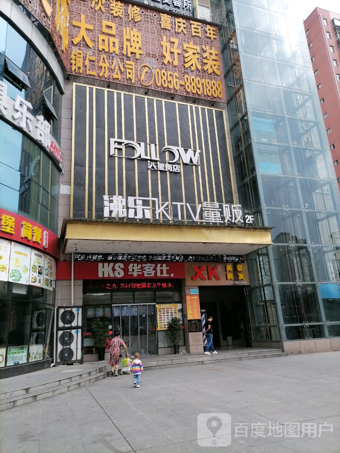 沸乐量贩式KTV(八里岗店)