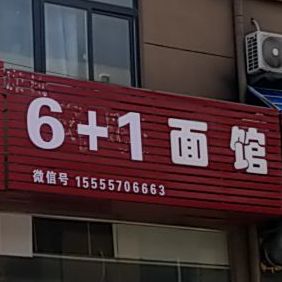 6+1牛肉汤馆