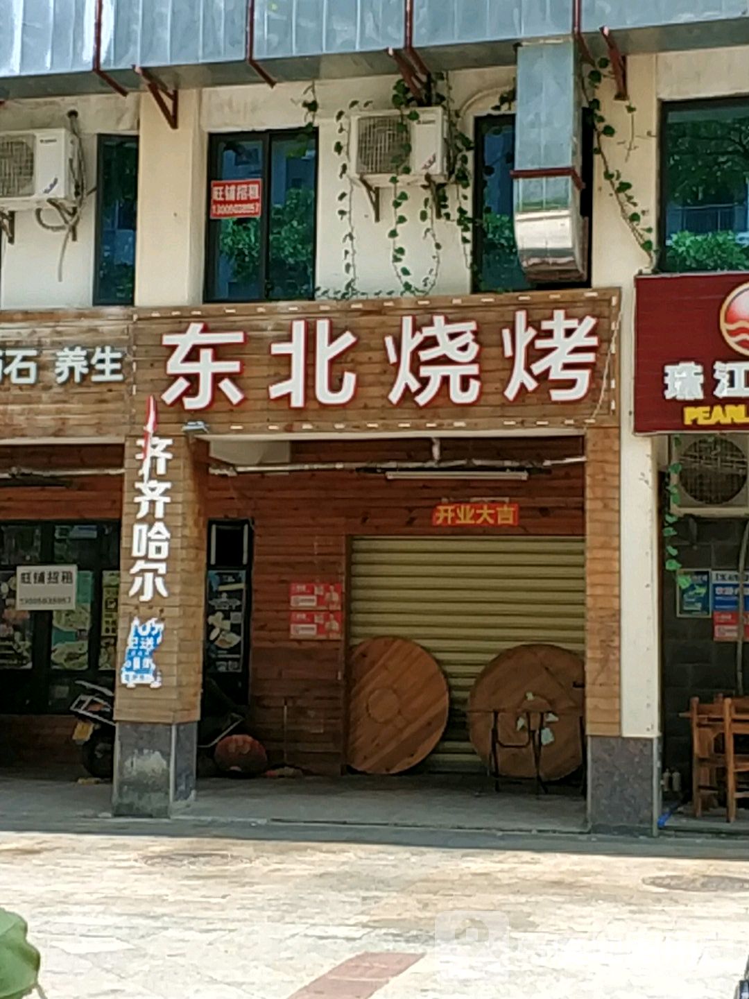 东北烧烤