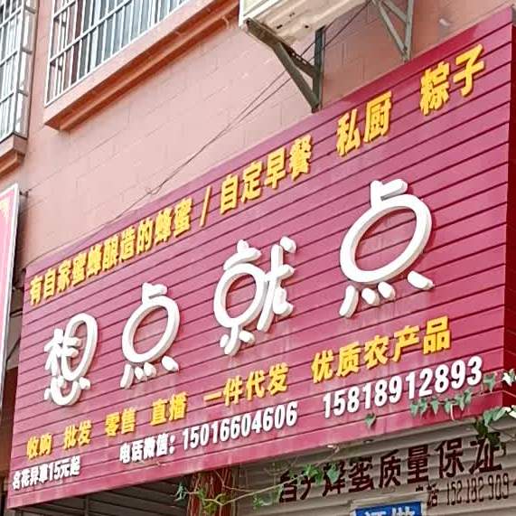 想点就点收购批发