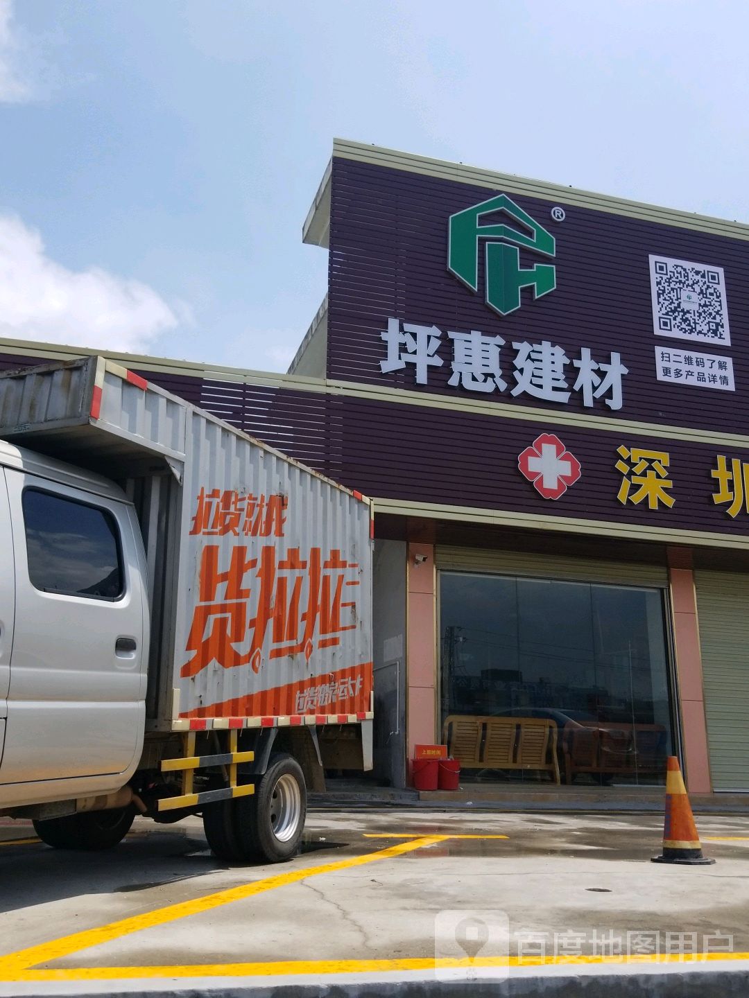 坪惠建材