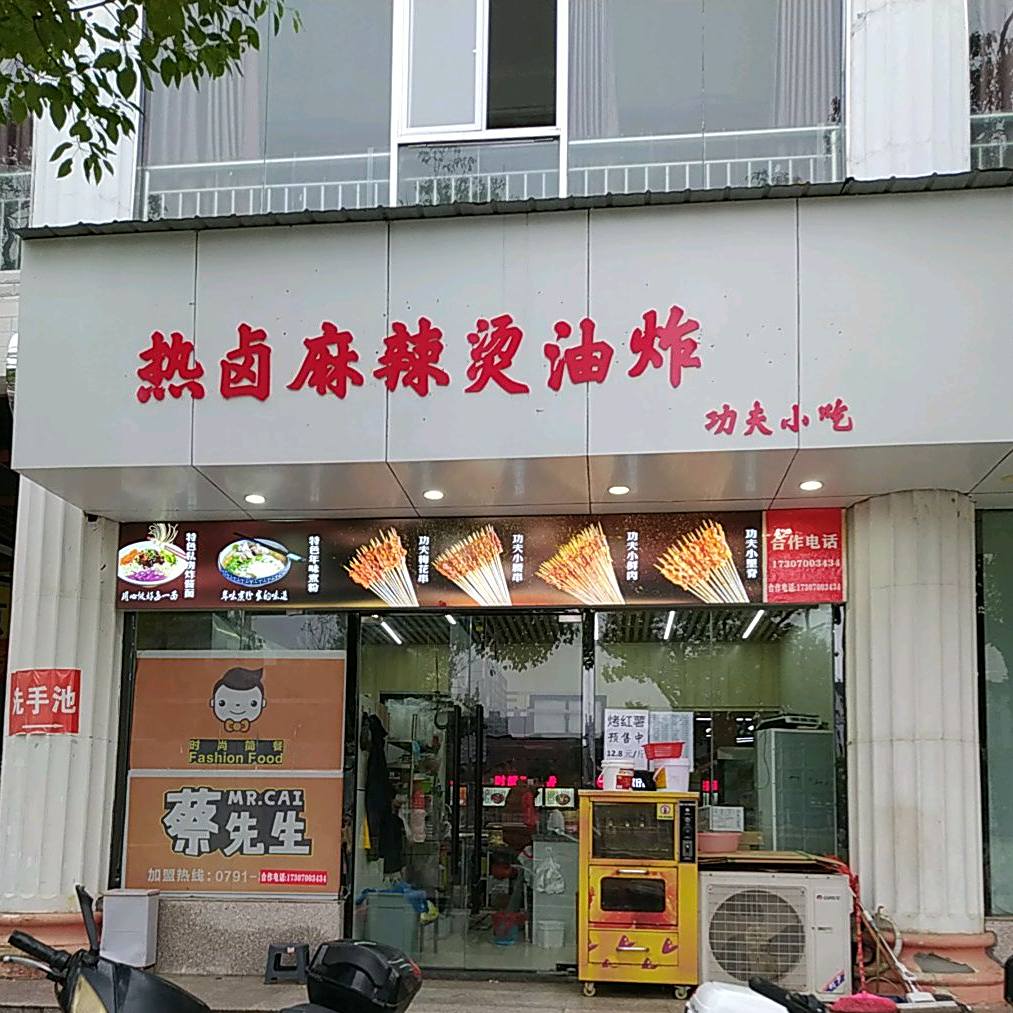 工夫小吃