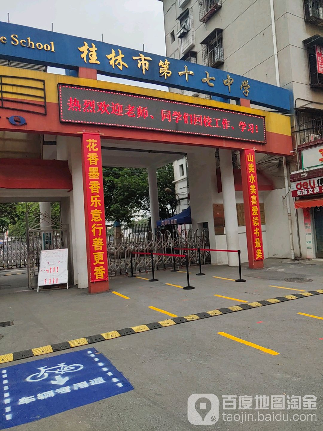 桂林市第十七中学-南门                             地址:广西壮族