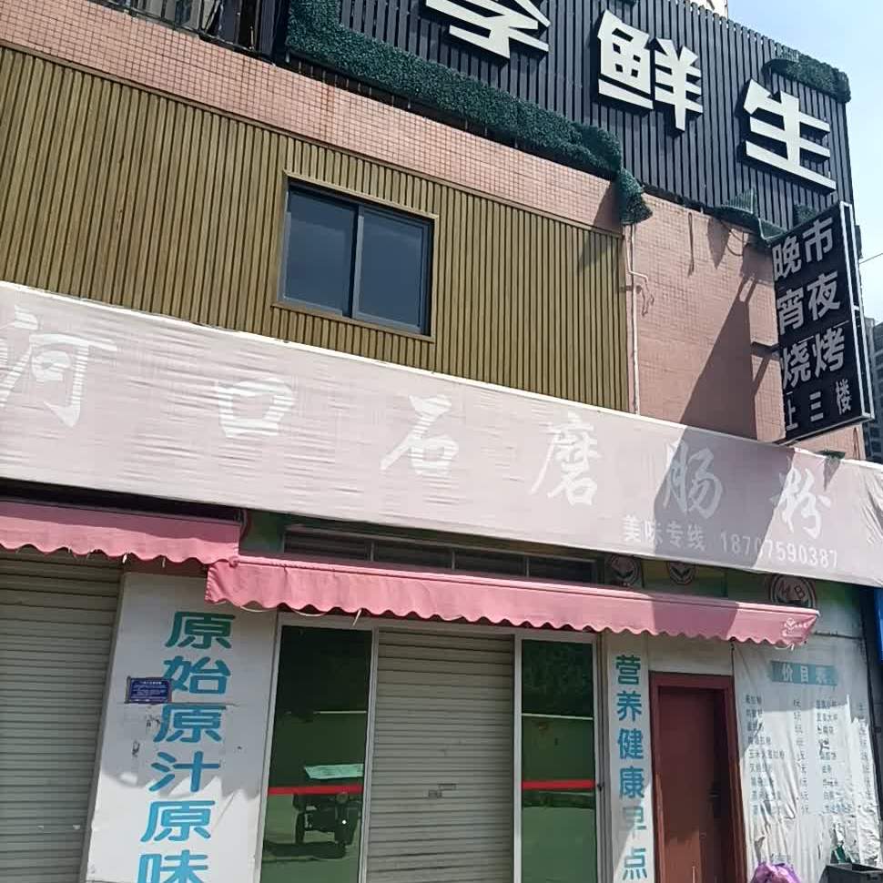 河口石磨肠粉