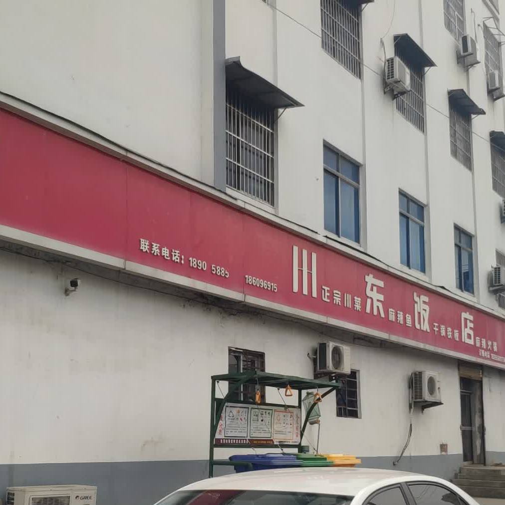 川东返点(幸福东路店)