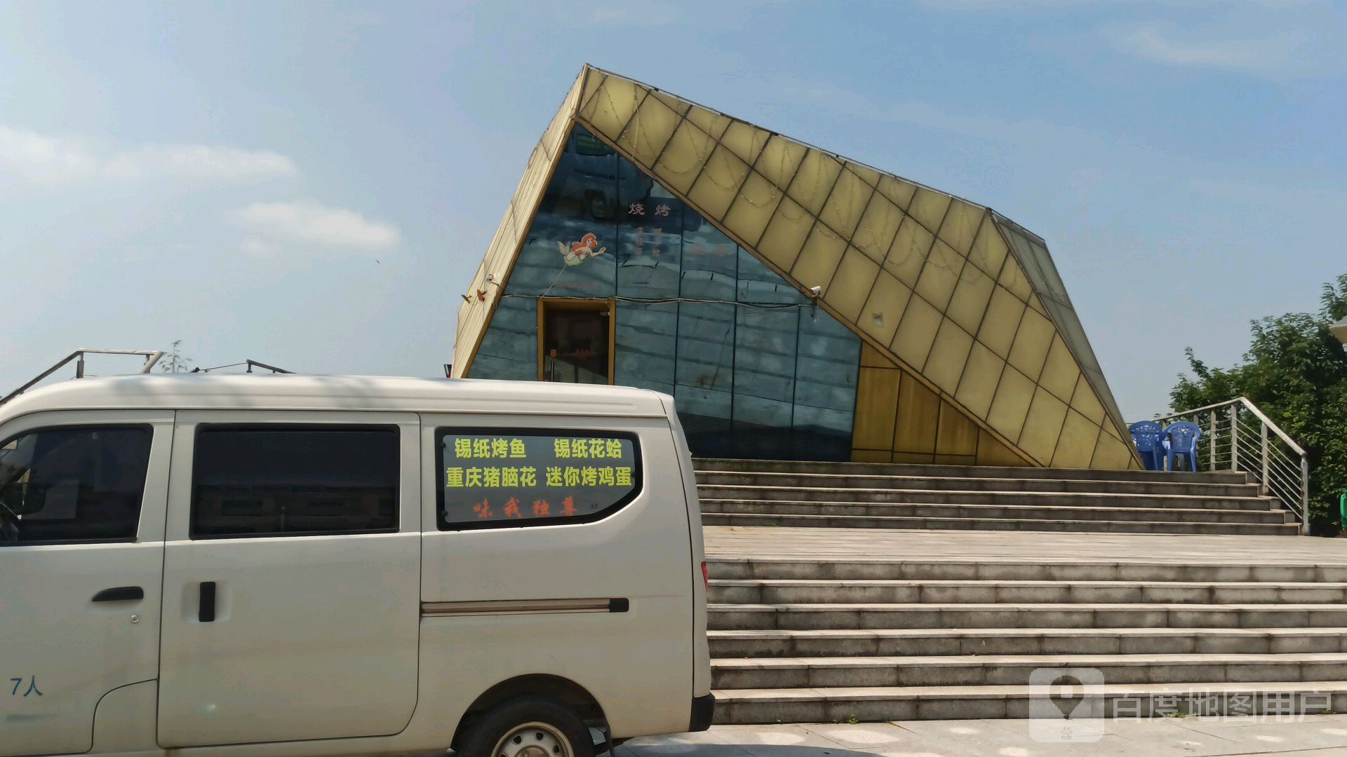 美人鱼烧烤店