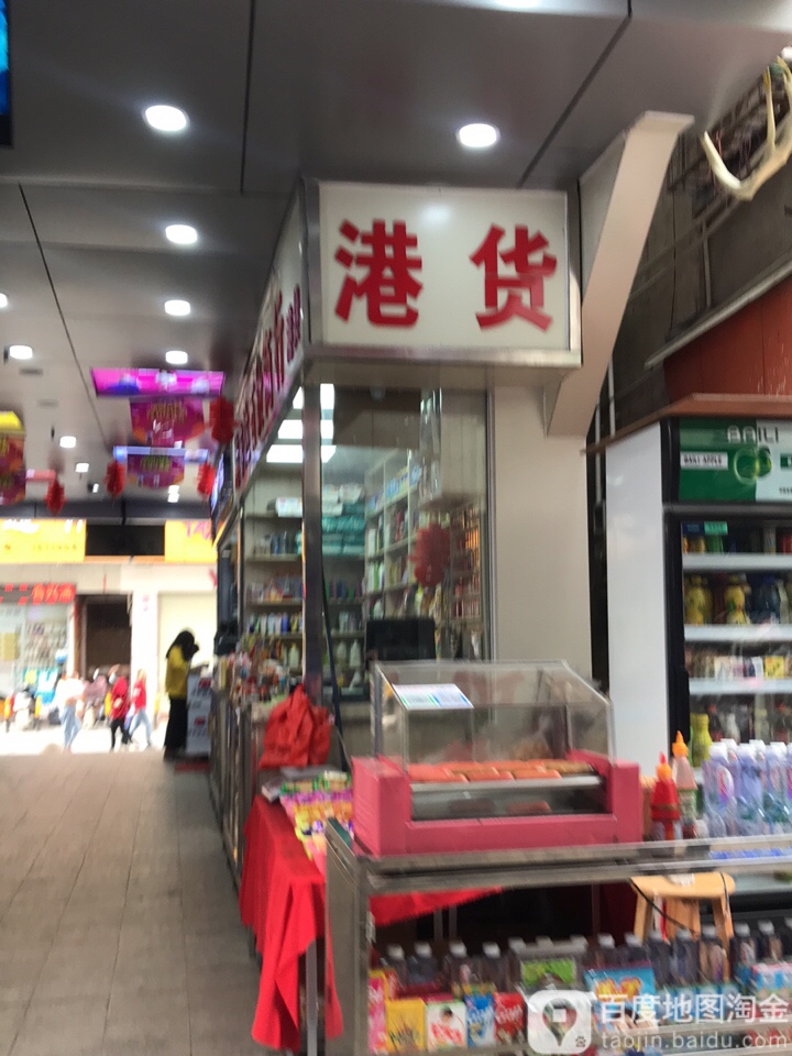 港货