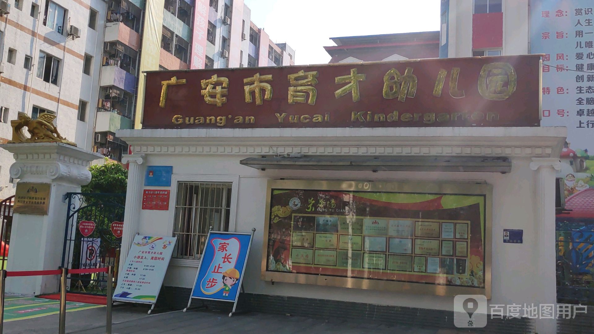 广安市育才幼儿园