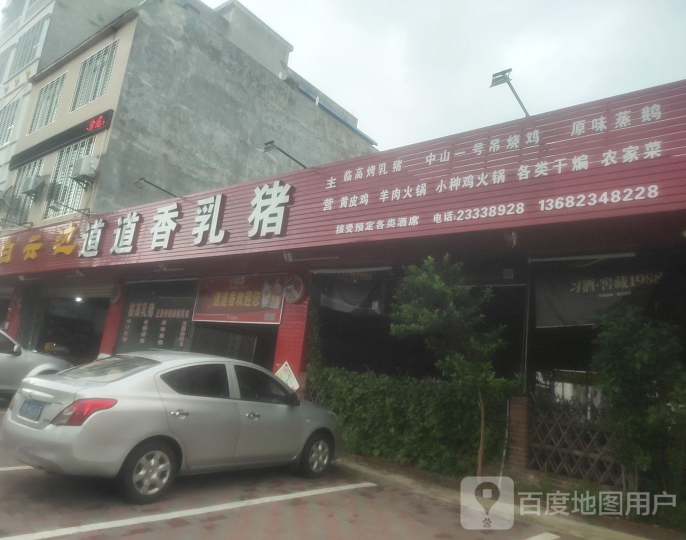 道道香乳猪(兰洋北路店)