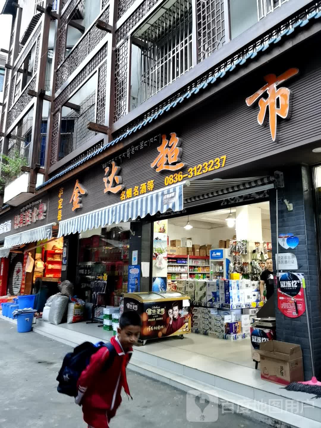 金达莱超市