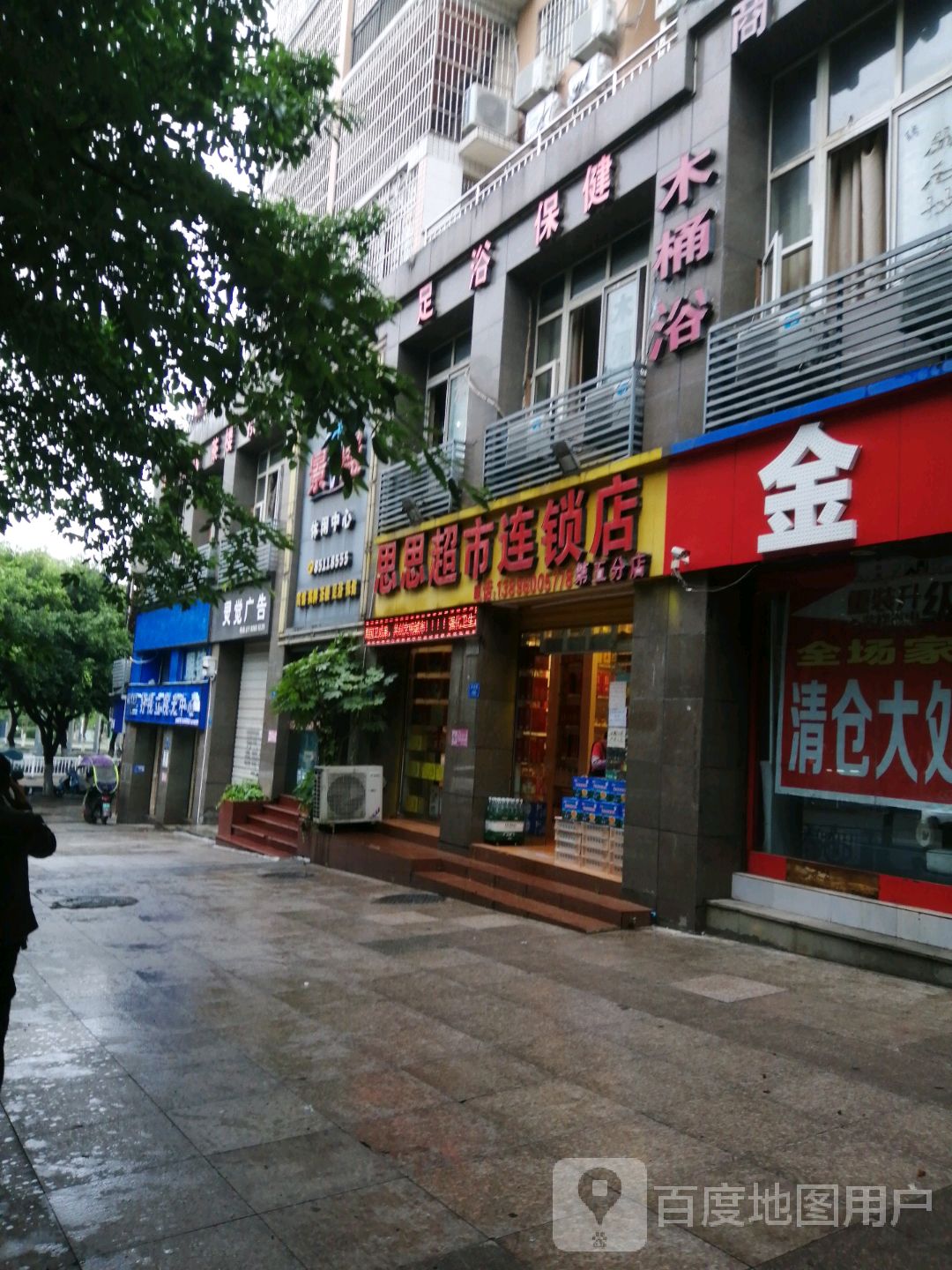 玉保健健