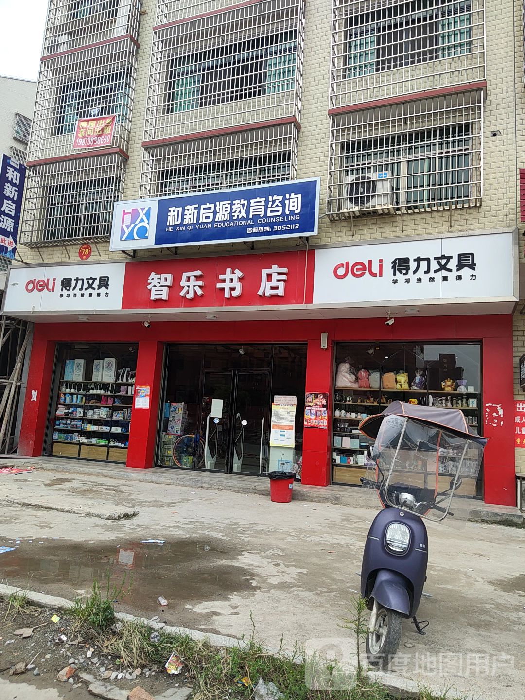 智乐书店