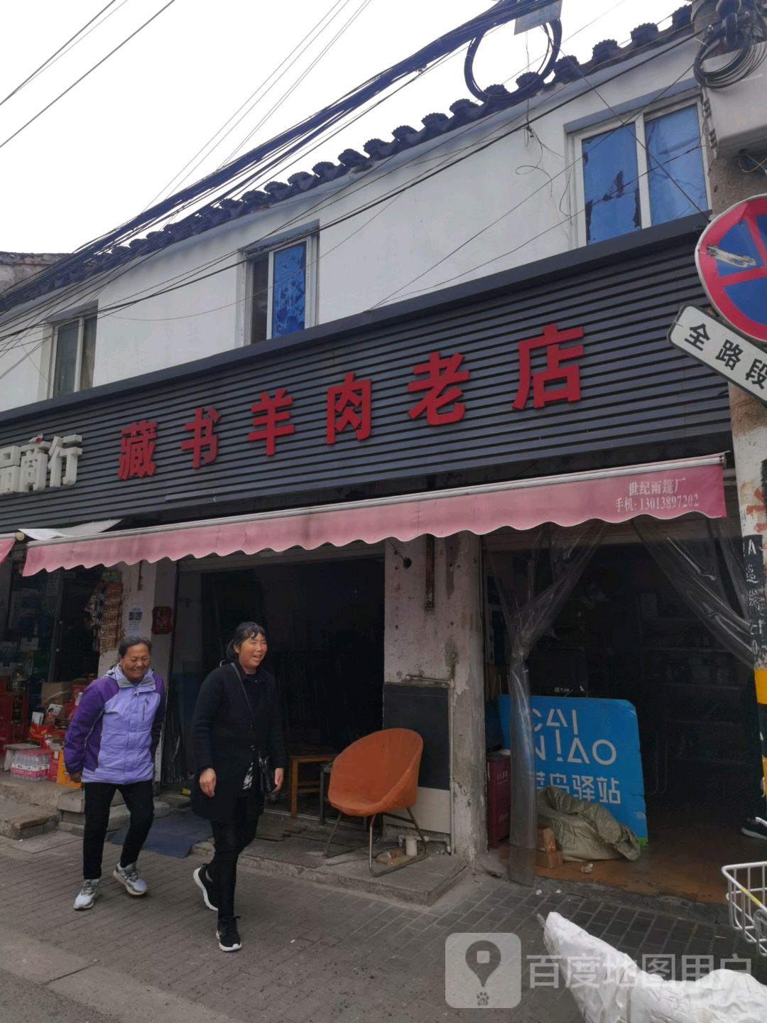 常熟老字号饭店图片