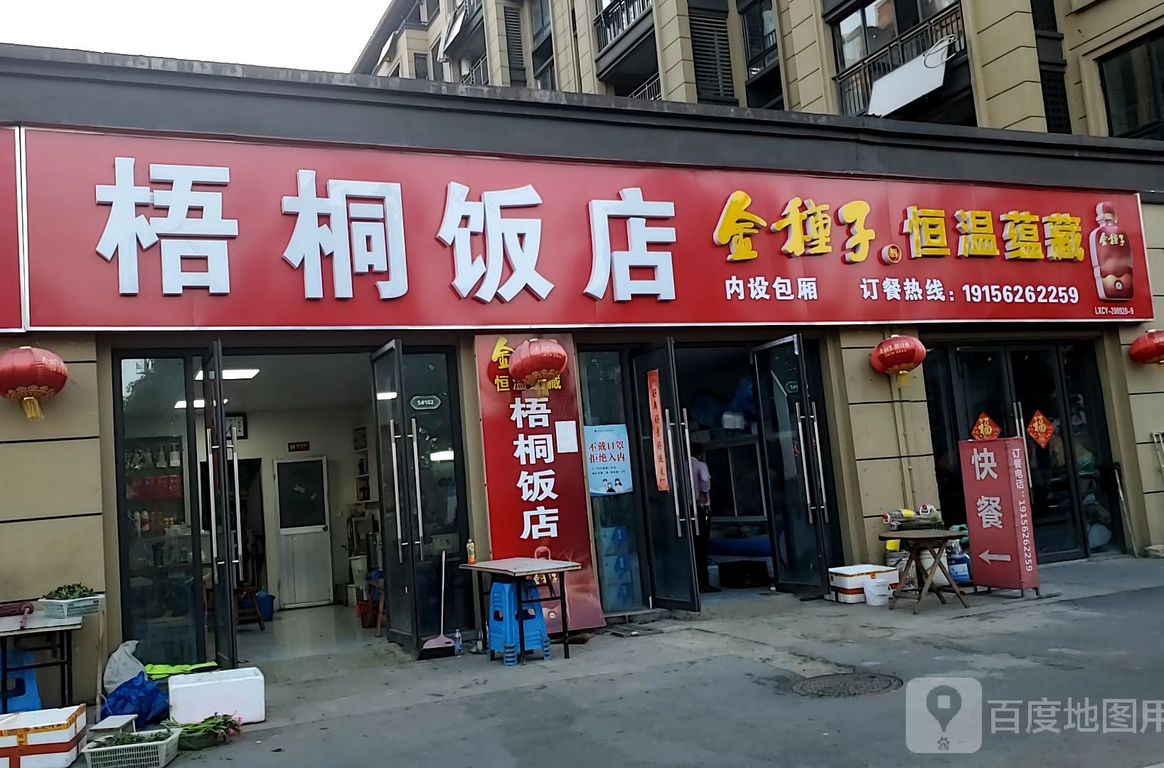 梧桐大飯店(茅嶺路店)