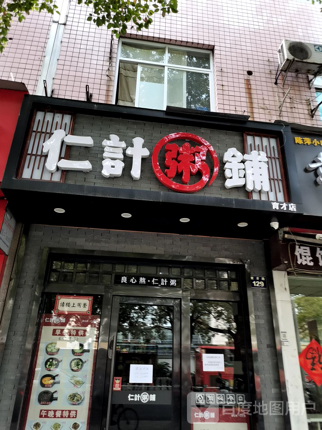 粥铺logo门头图片