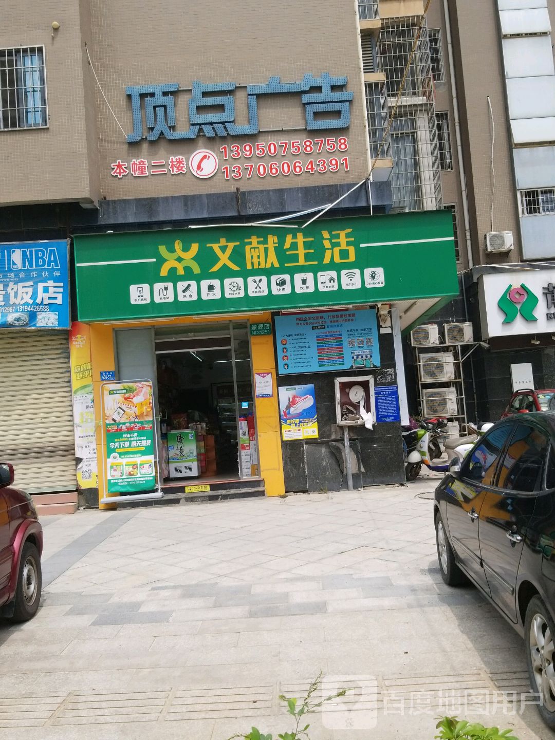 文献便民(景源店)