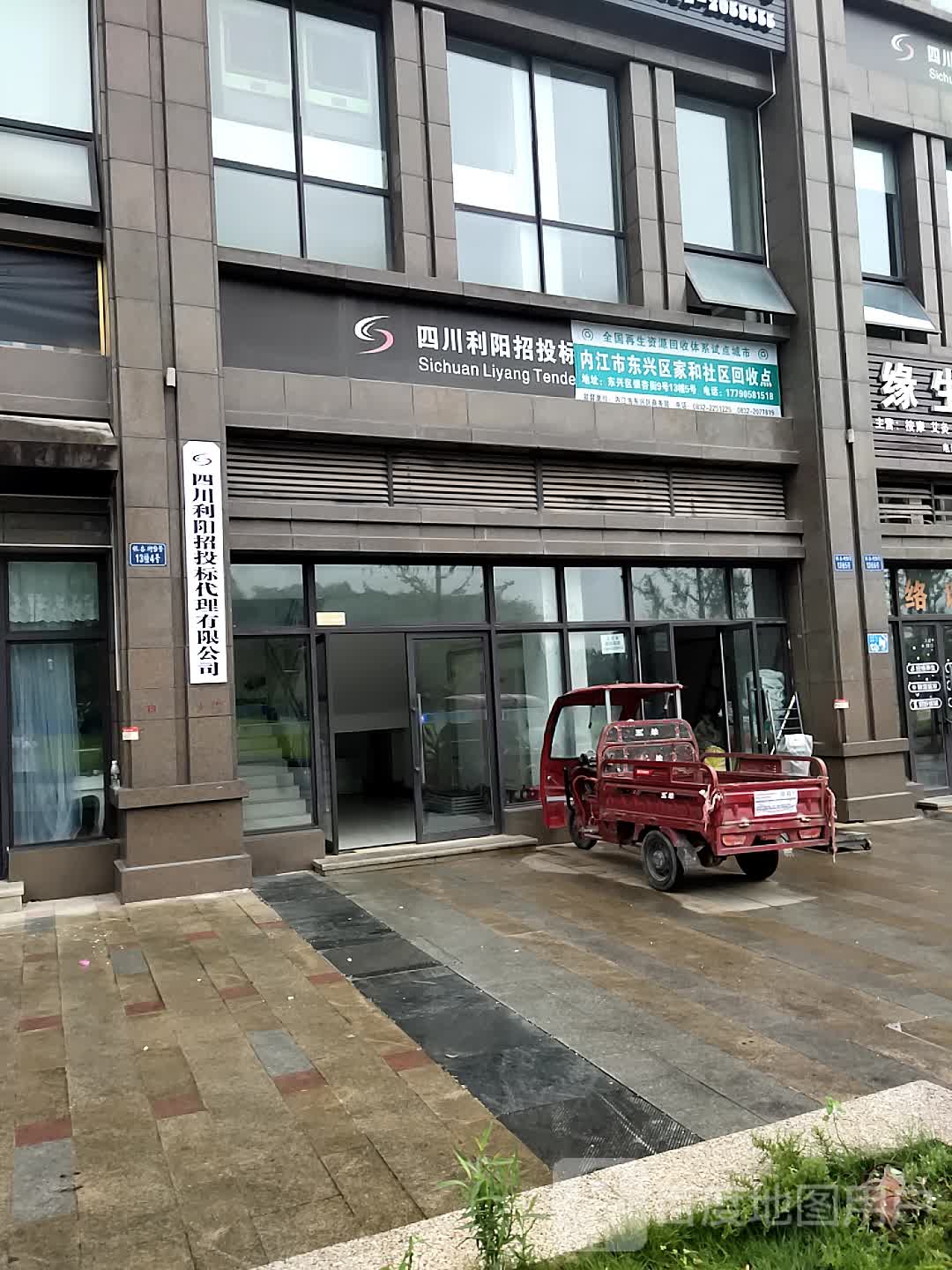 内江市东兴区家和社区回收点