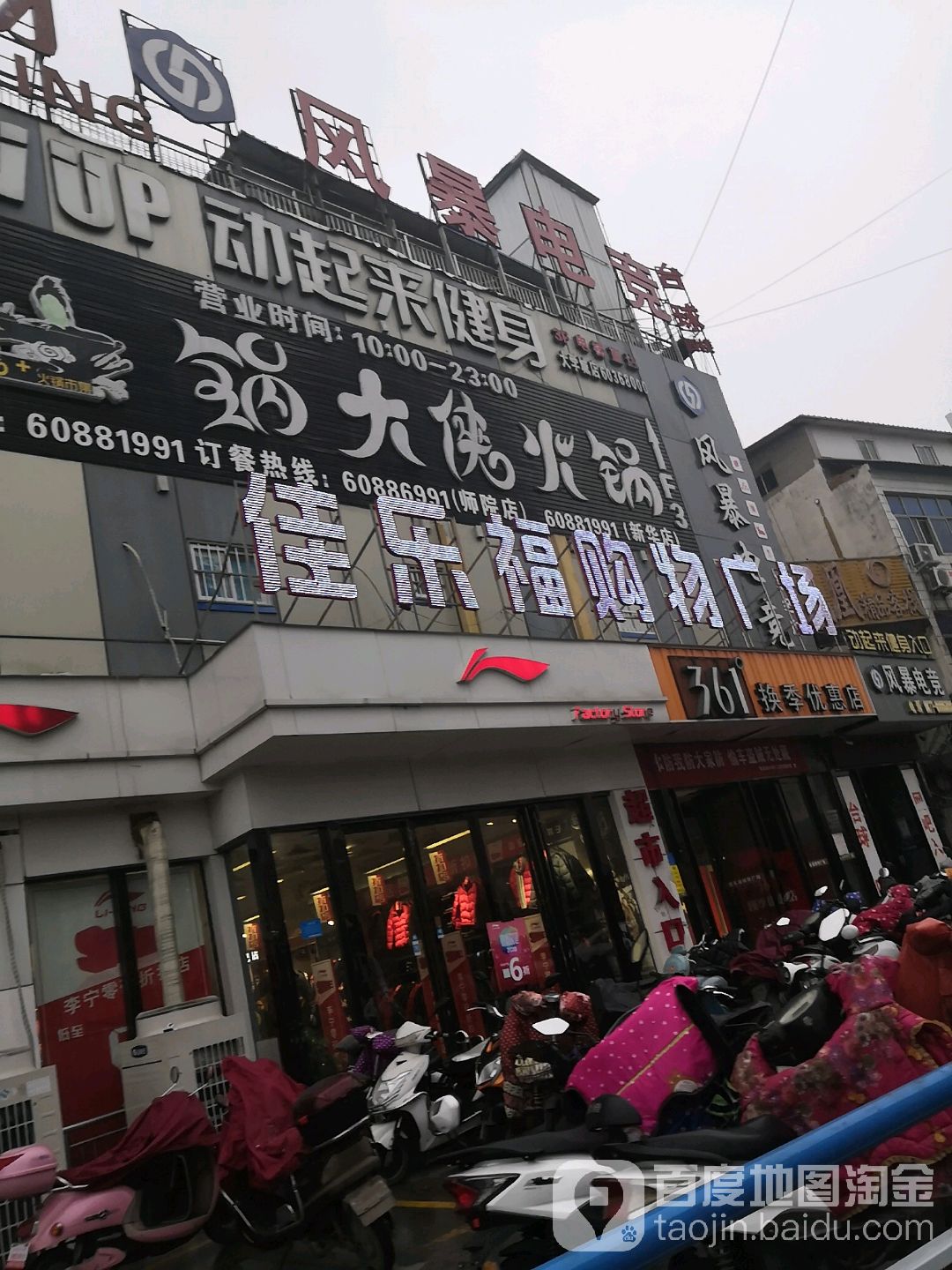 佳乐福购物广场(卧龙路店)