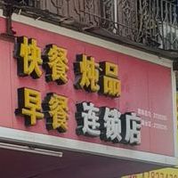 红茶馆(龙湖一街店)