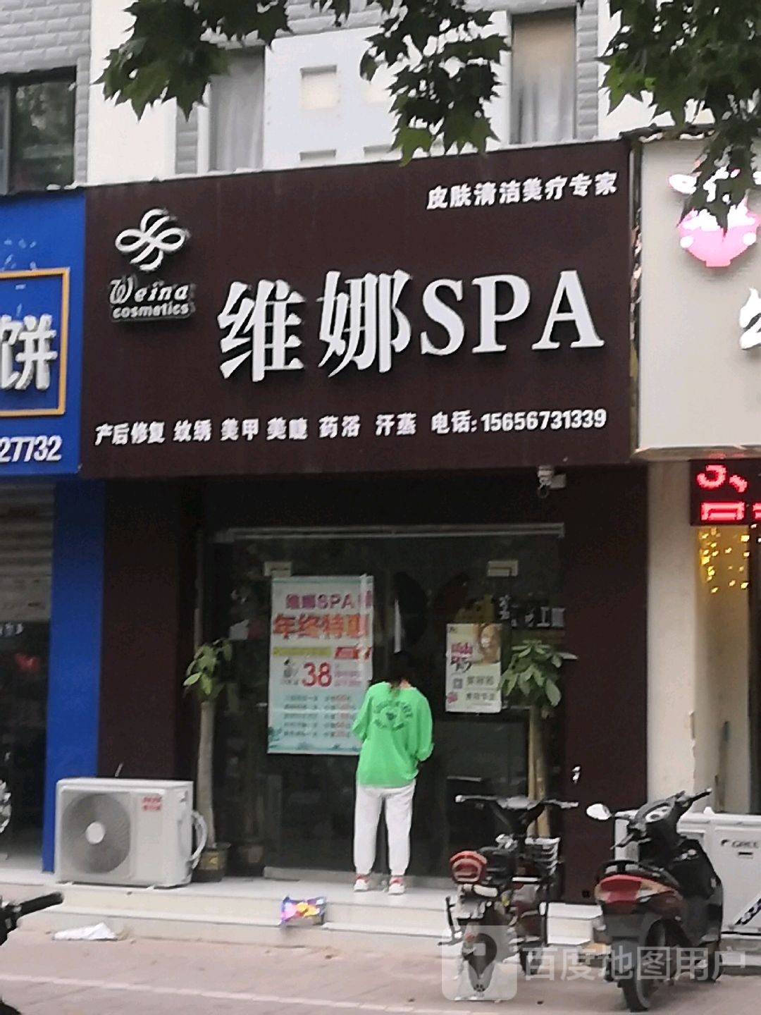 那威SPA
