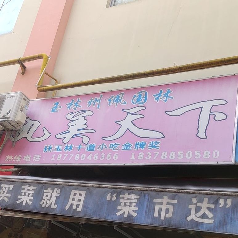 丸美天下肉丸店