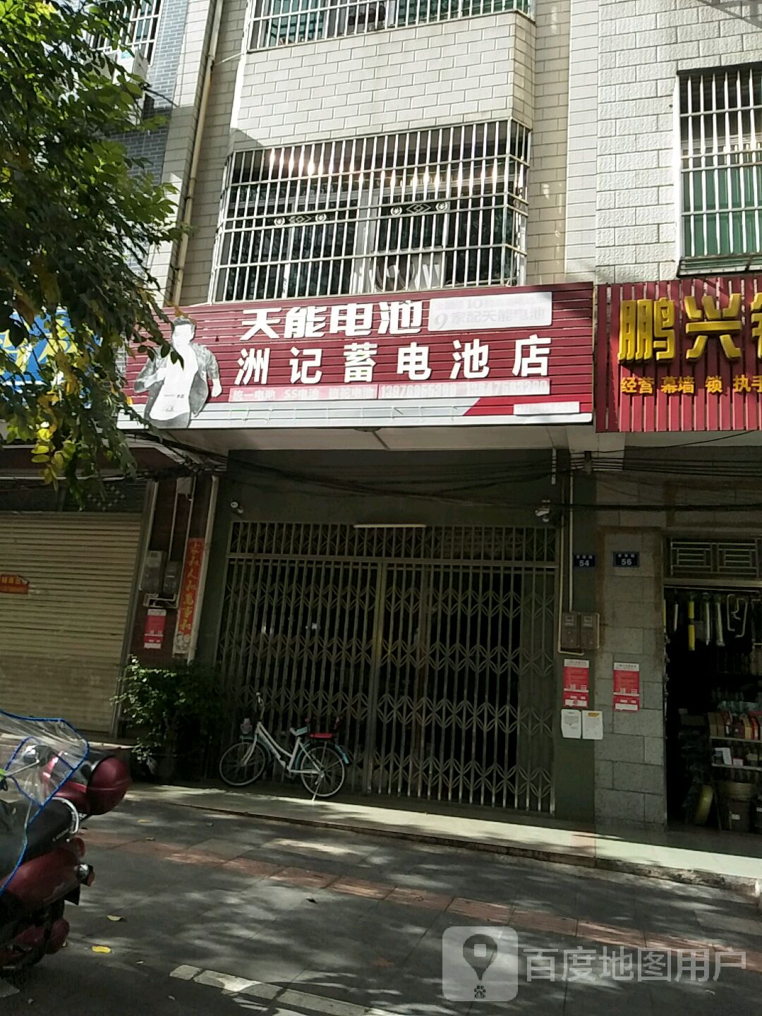 洲记蓄电池店
