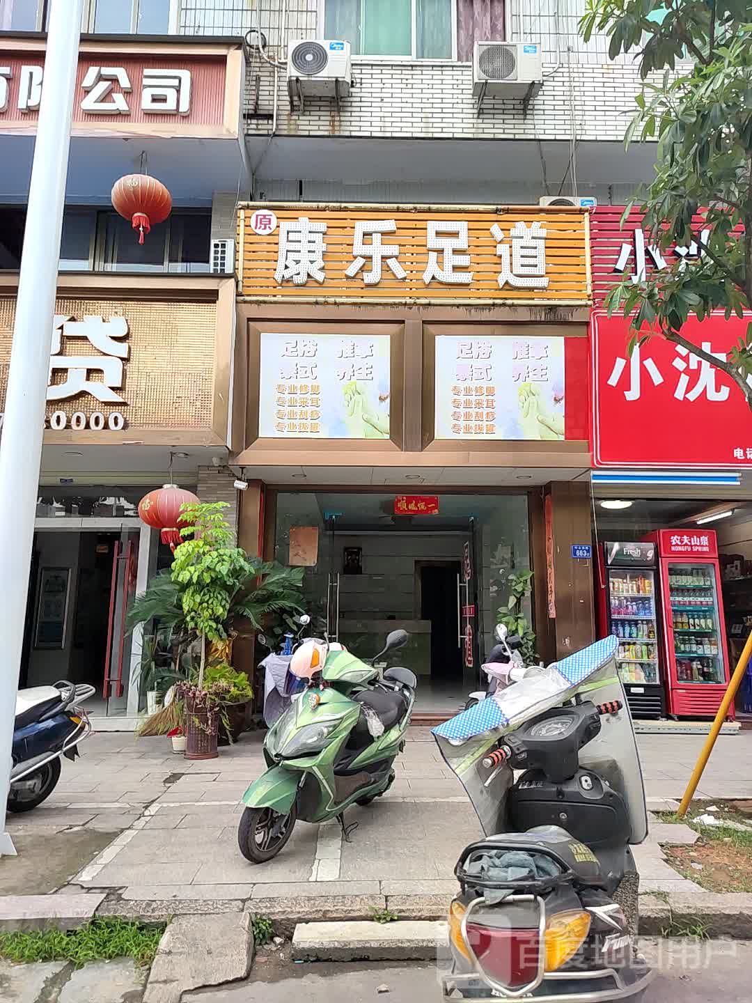 康乐足dao