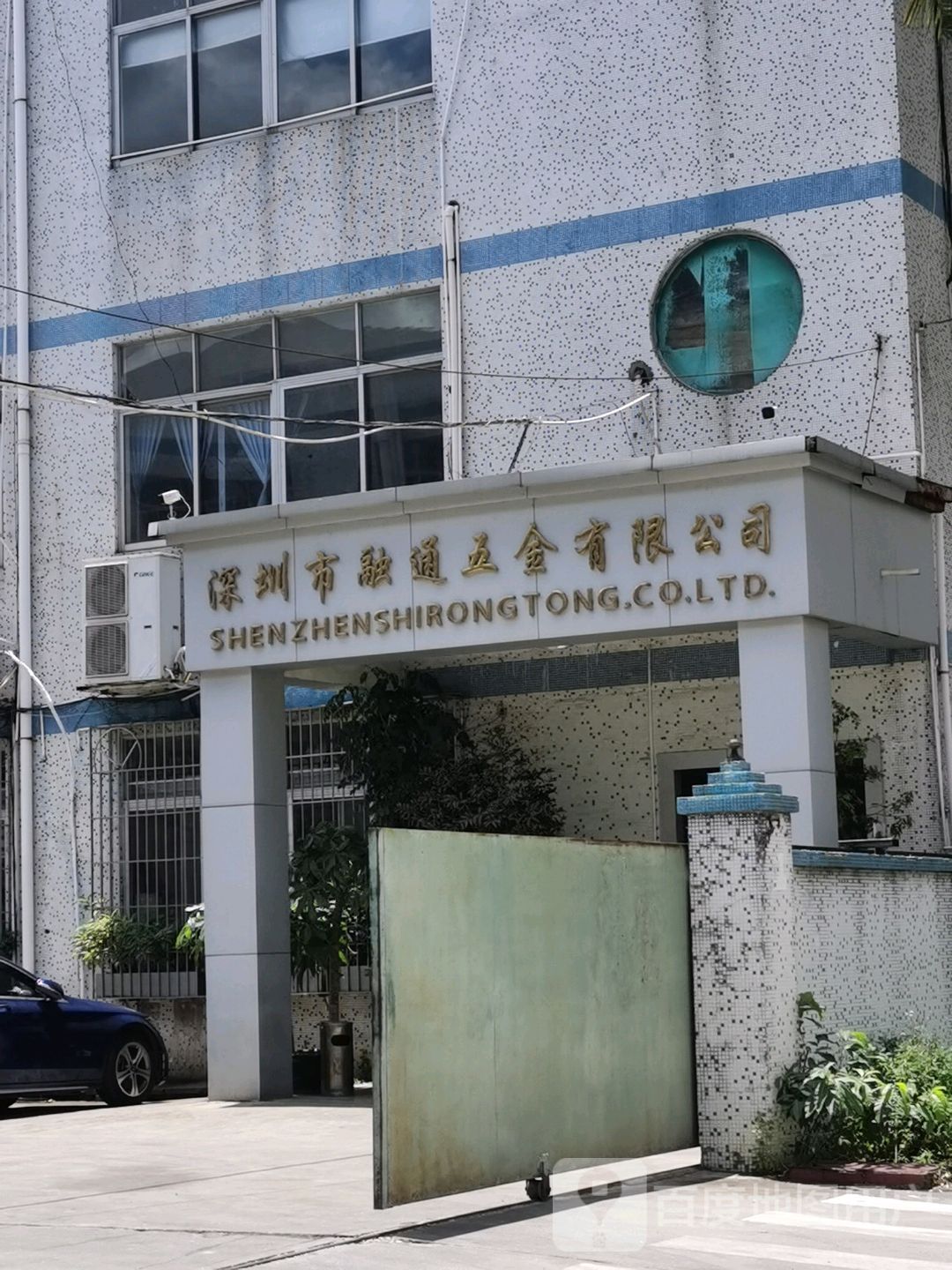 深圳市融通五金有限公司