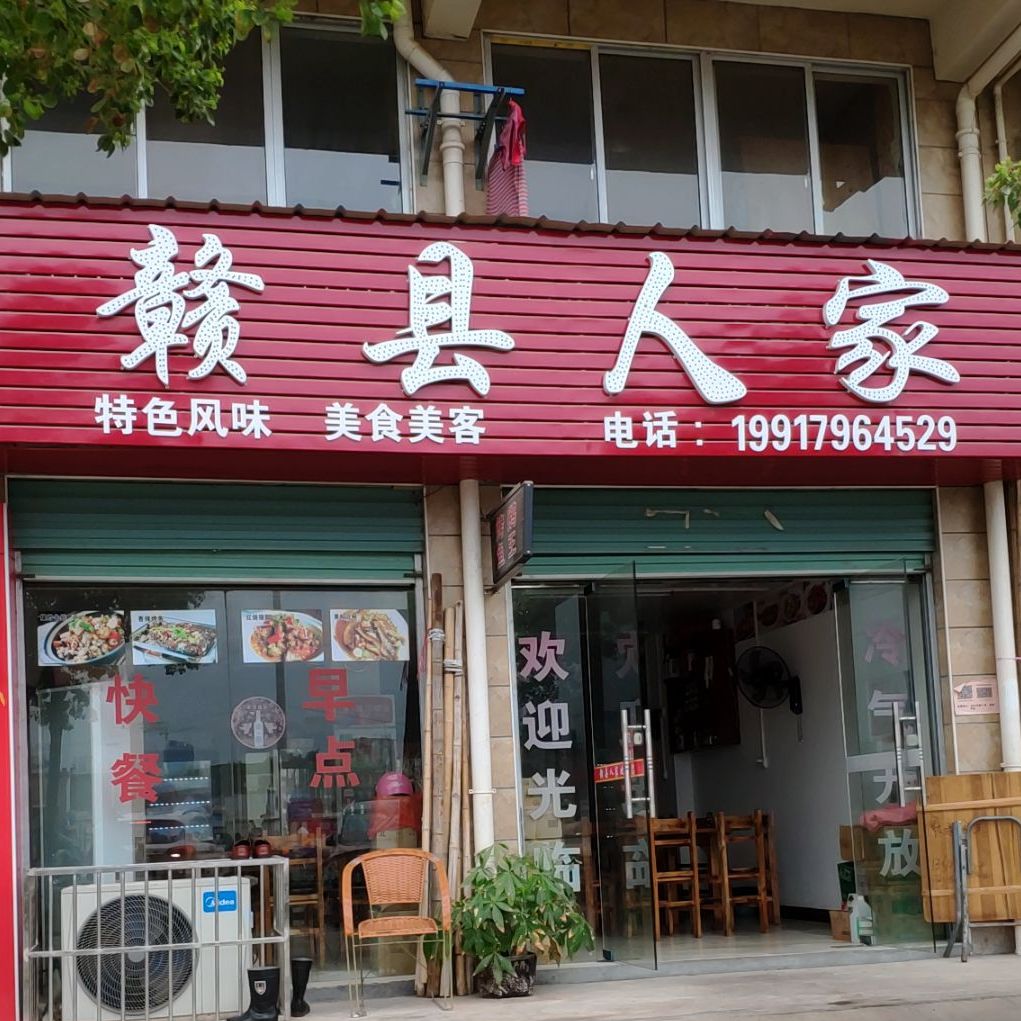 赣线人家