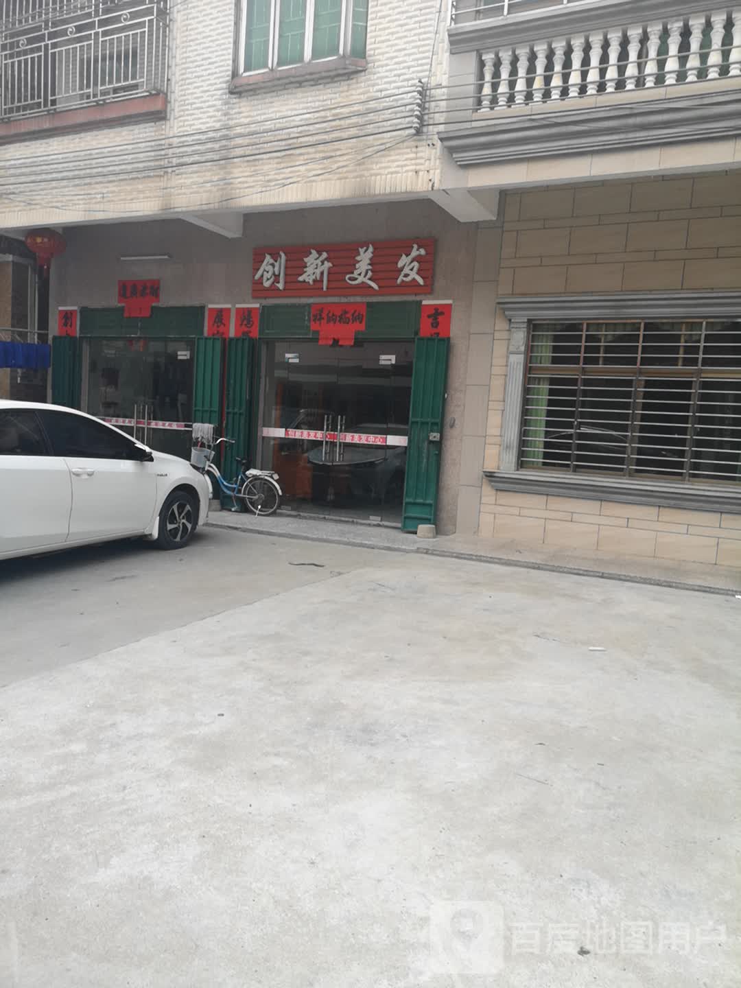 创新美发