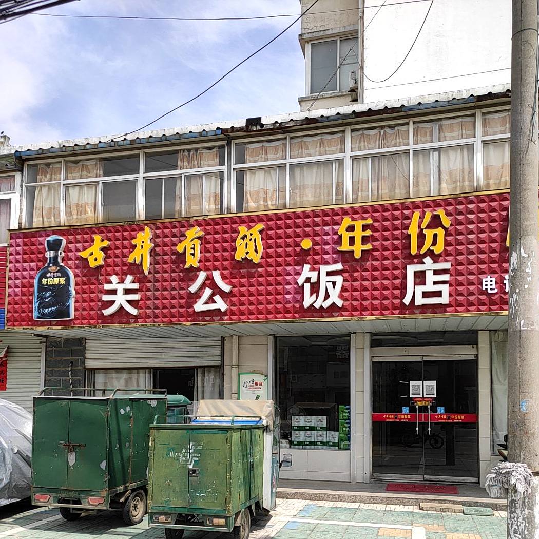 公关饭店