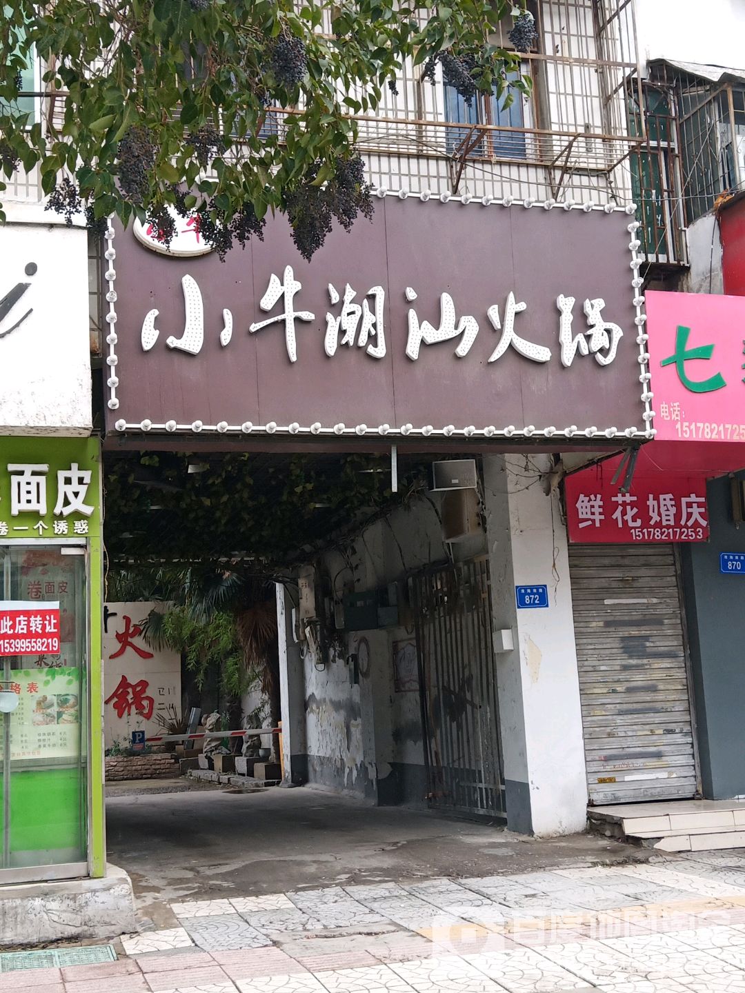 小牛潮汕牛肉火锅(宿州店)