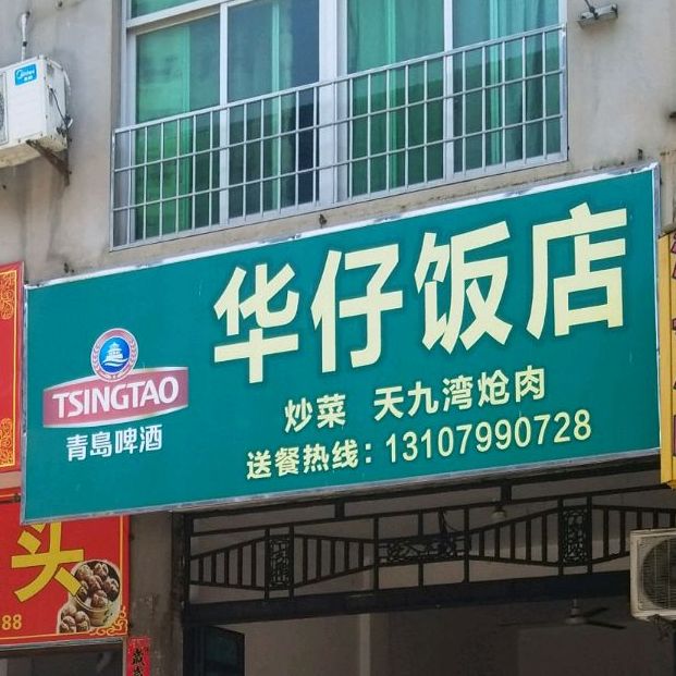 华仔返点