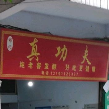 真功(北斗路店)