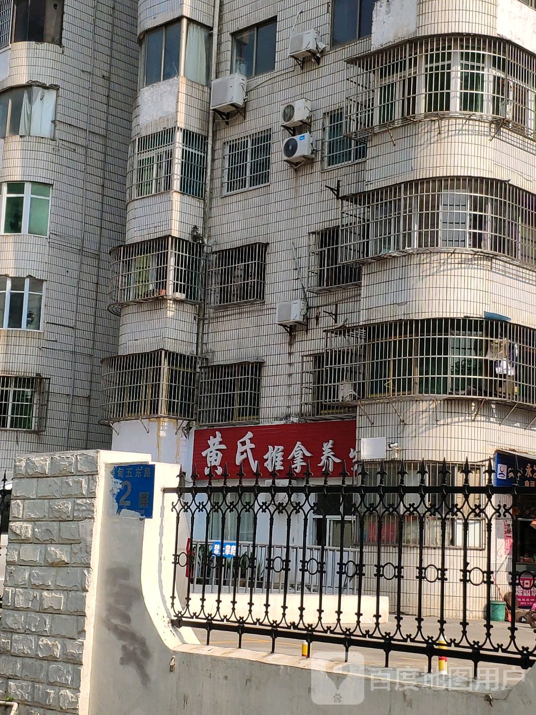 黄氏推拿养生(海口店)