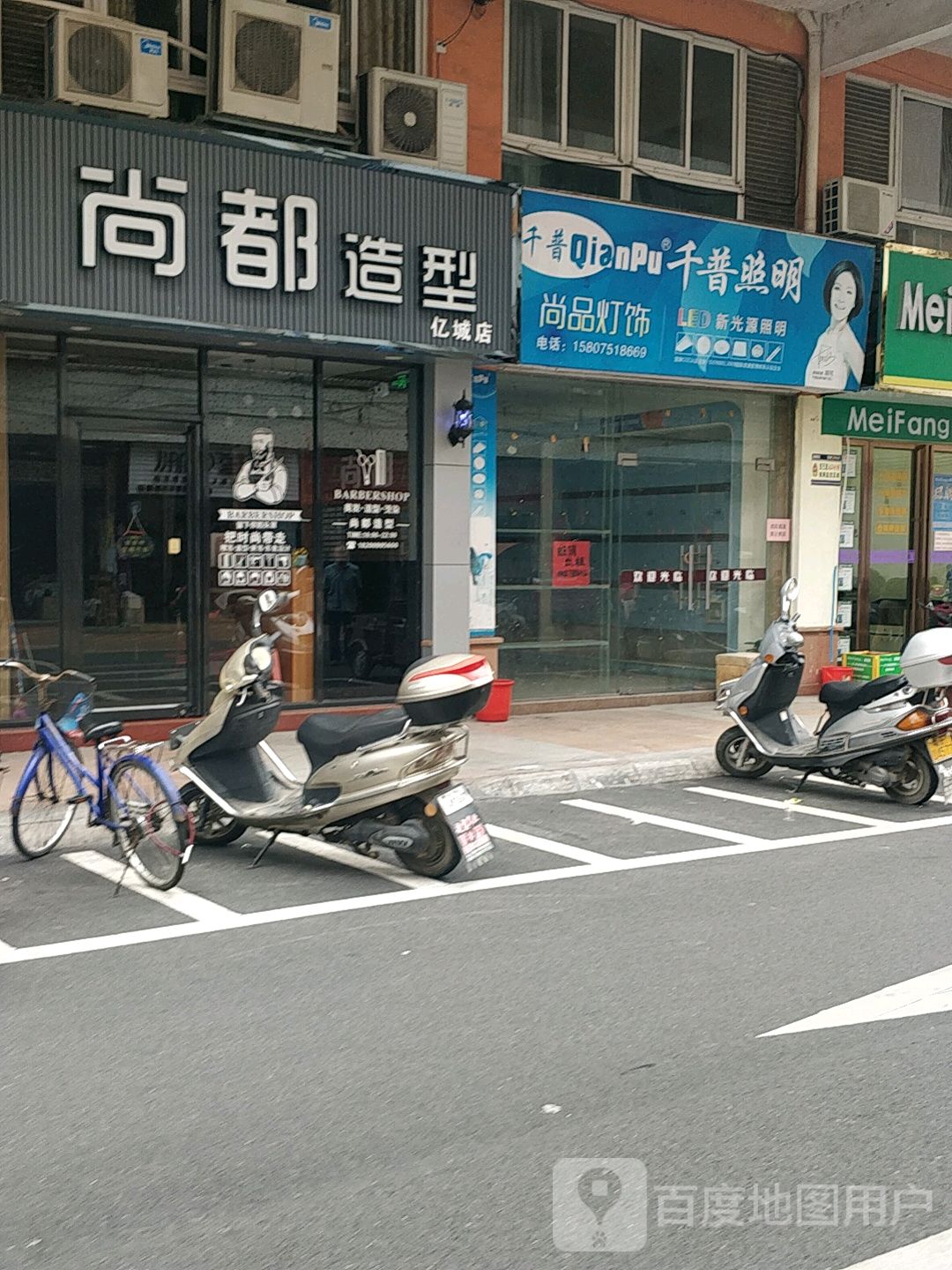 尚都造型(亿城店)