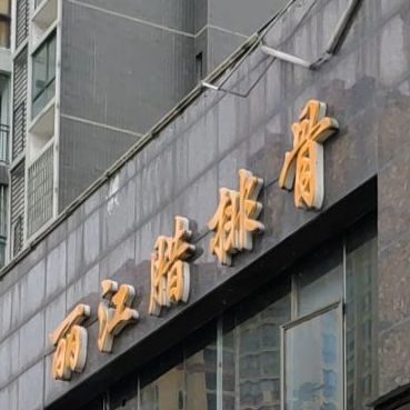丽江辣排骨(西航路店)