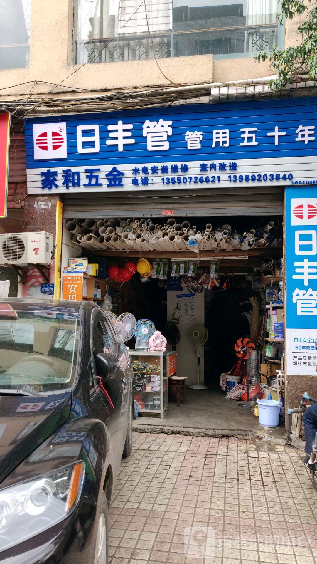 家和五金