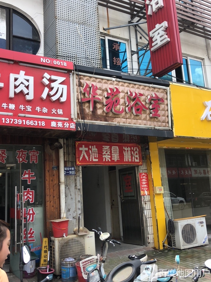 大池桑那淋浴