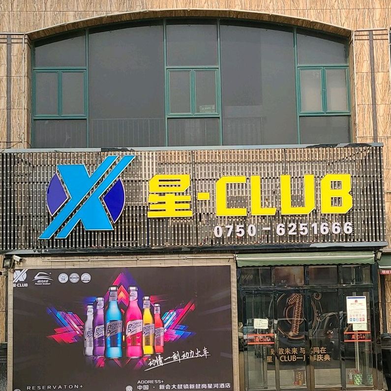 星CLUB