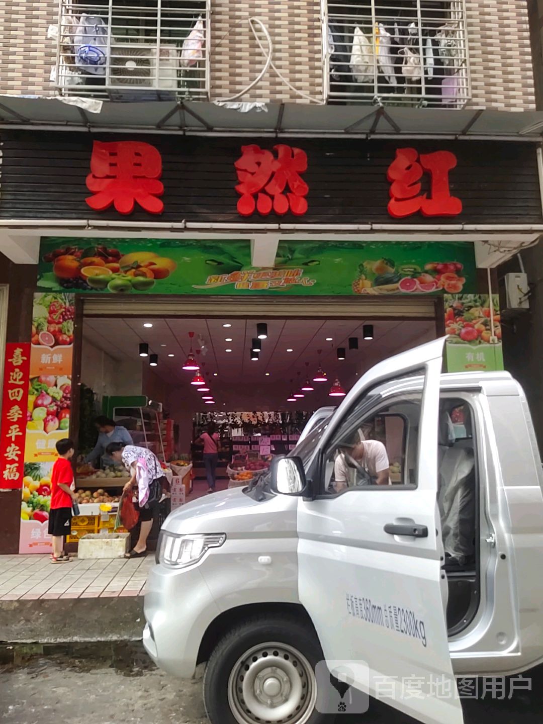 果然红