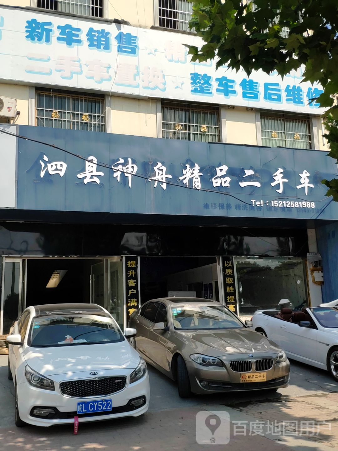 神舟二手车