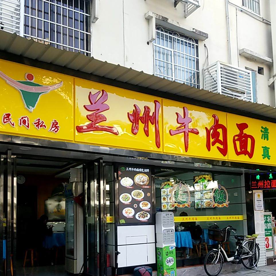 清真兰州牛肉拉面(天荣路店)