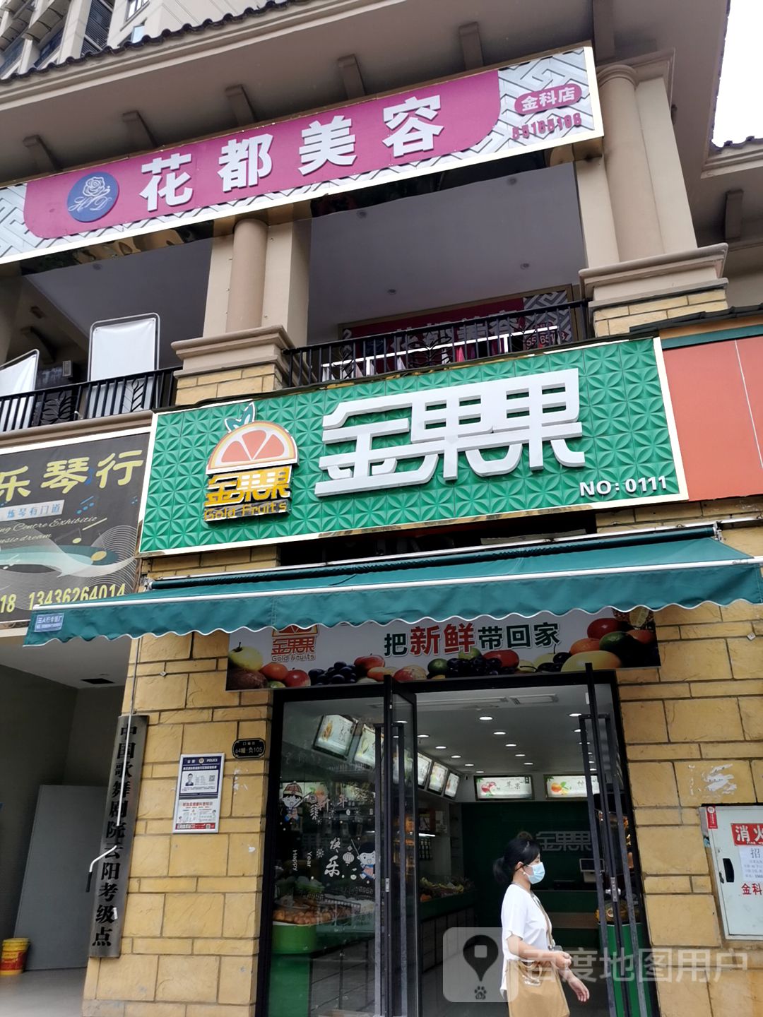 花都美肤(金科店)