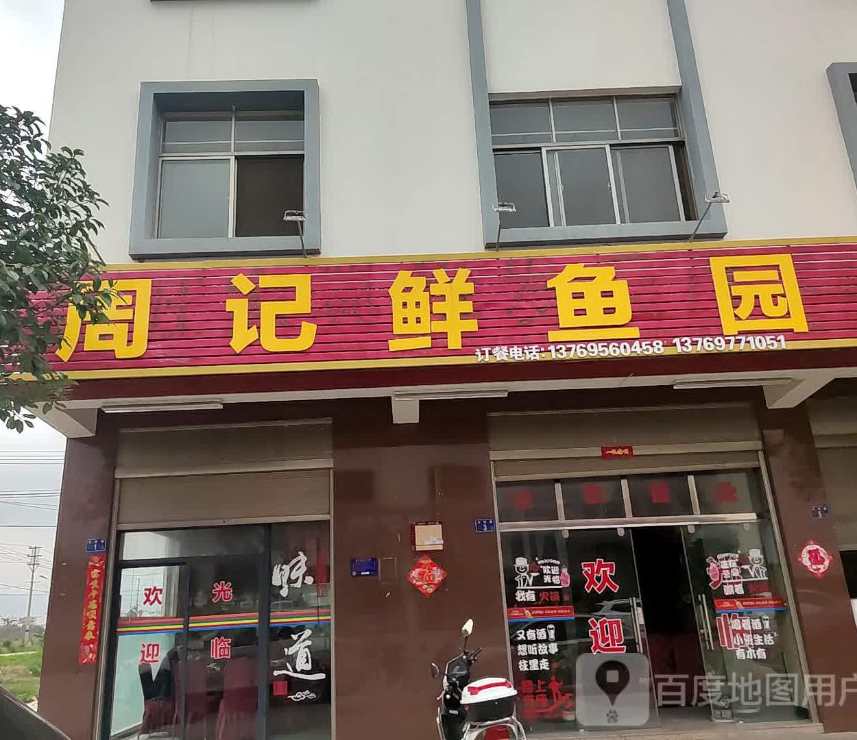 周记鲜鱼园